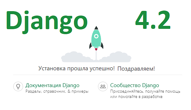 Python. Веб программирование на Django.