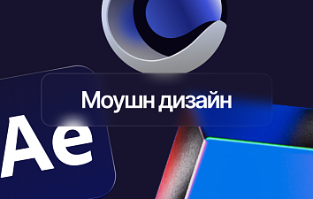 Motion Design