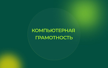 Kompyuter savodxonligi