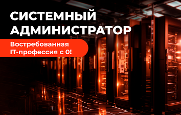 Tizim administratori (DevOps asoslari)