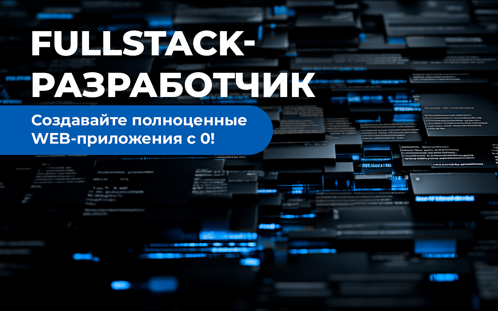 Fullstack